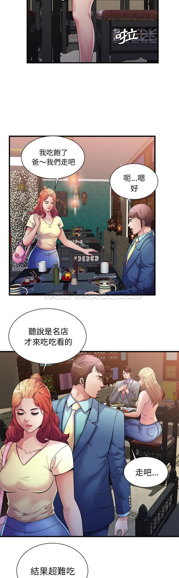 爱上闺蜜的爸爸 第57话 第6页