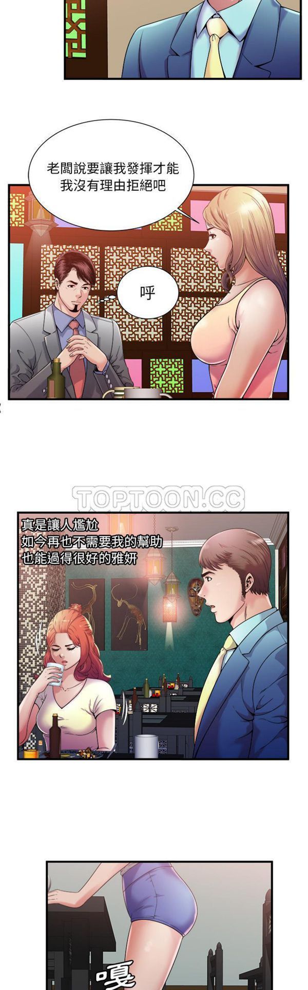 爱上闺蜜的爸爸 第57话 第5页