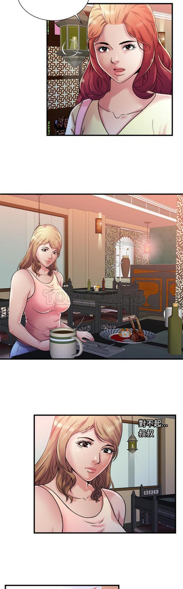 爱上闺蜜的爸爸 第57话 第7页