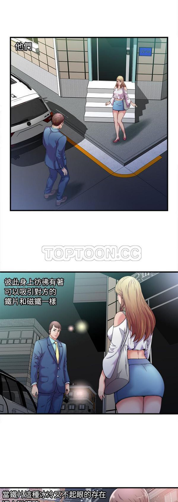 爱上闺蜜的爸爸 第58话 第4页