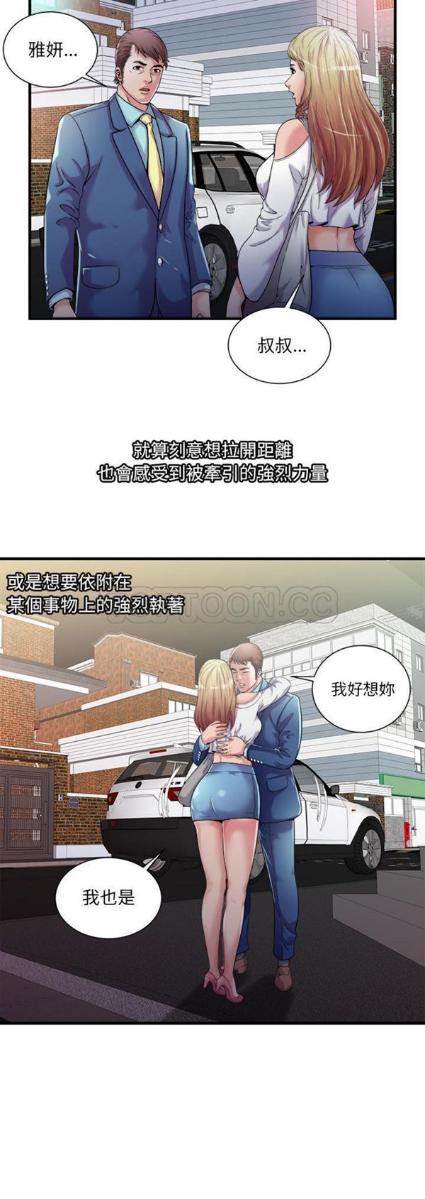 爱上闺蜜的爸爸 第58话 第6页