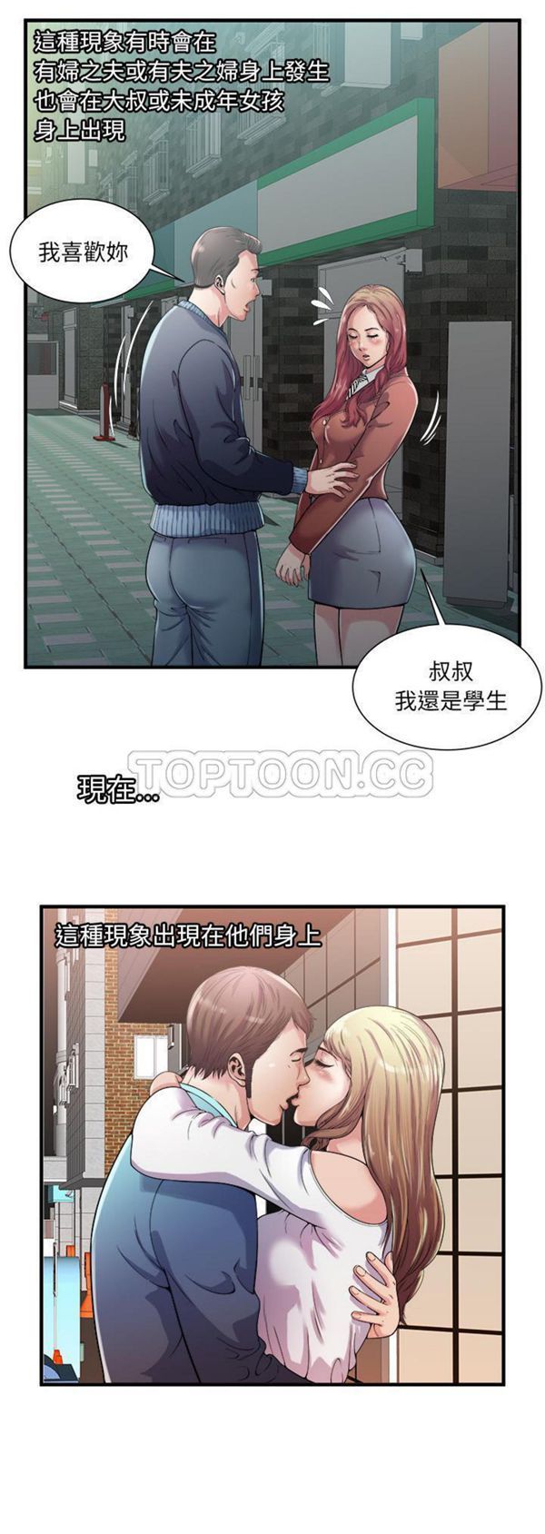 爱上闺蜜的爸爸 第58话 第7页