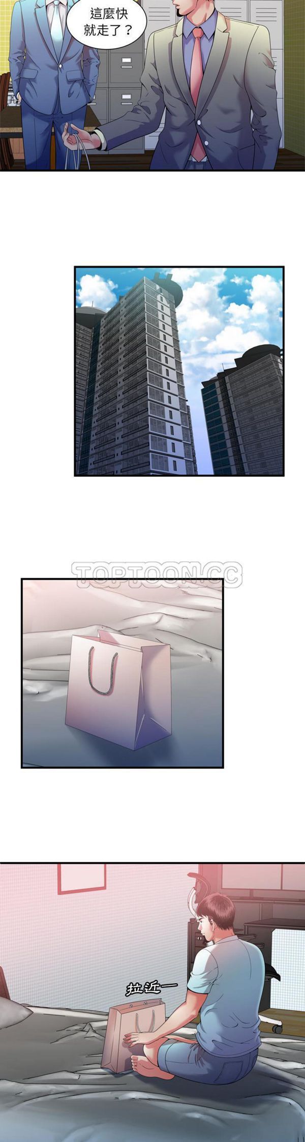 爱上闺蜜的爸爸 第55话 第6页