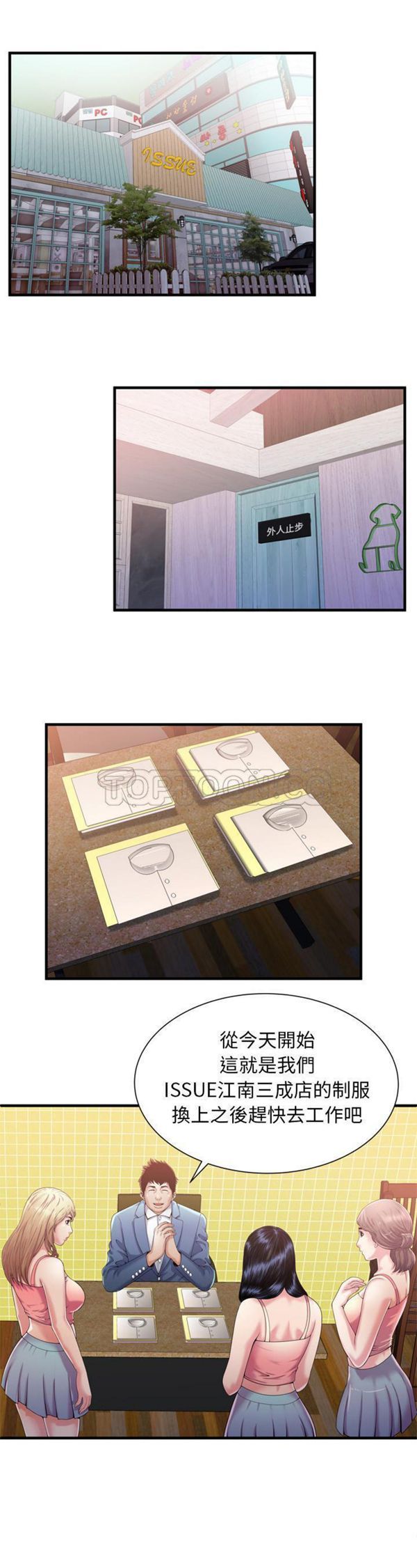 爱上闺蜜的爸爸 第55话 第2页
