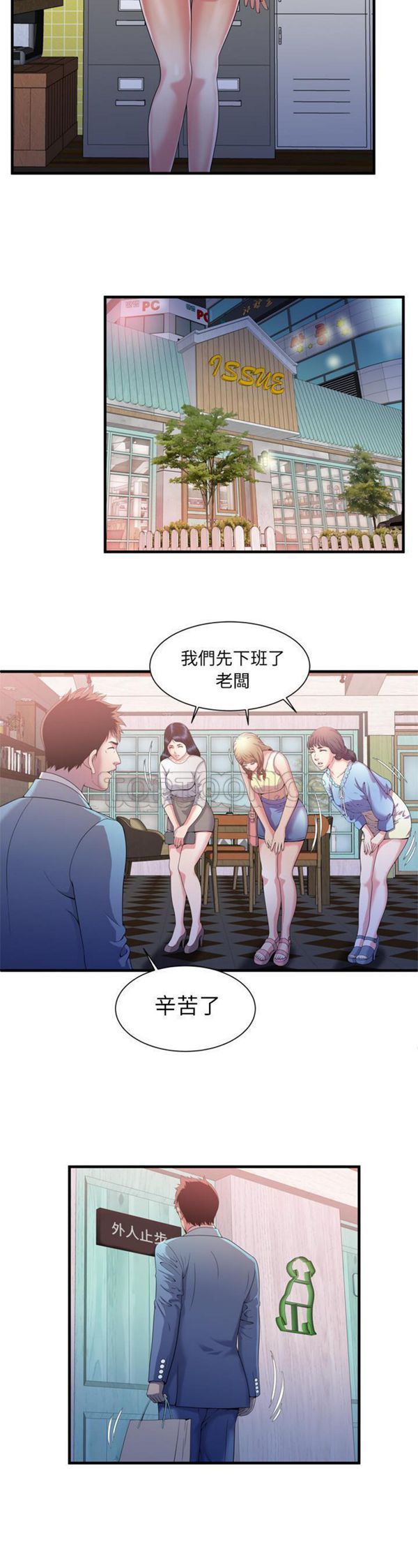 爱上闺蜜的爸爸 第55话 第4页