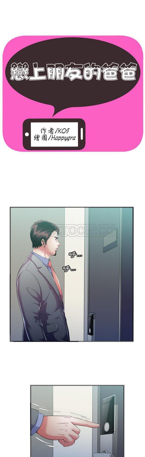 爱上闺蜜的爸爸 第56话 第1页