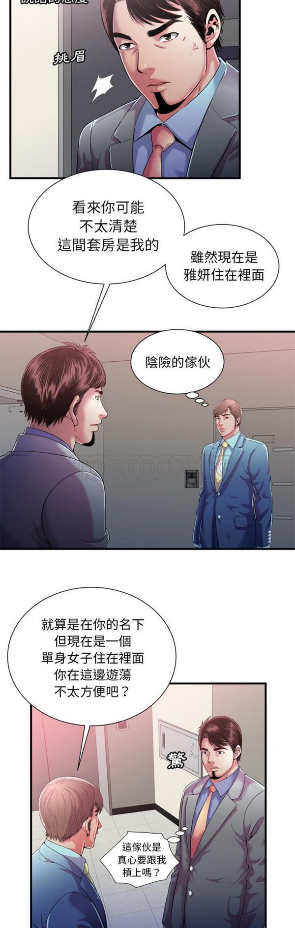爱上闺蜜的爸爸 第56话 第5页