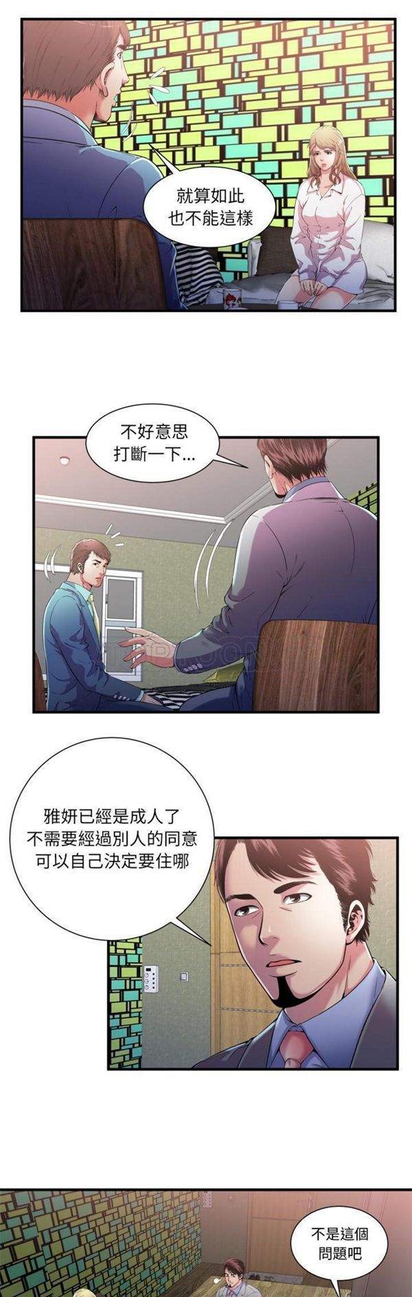 爱上闺蜜的爸爸 第56话 第9页