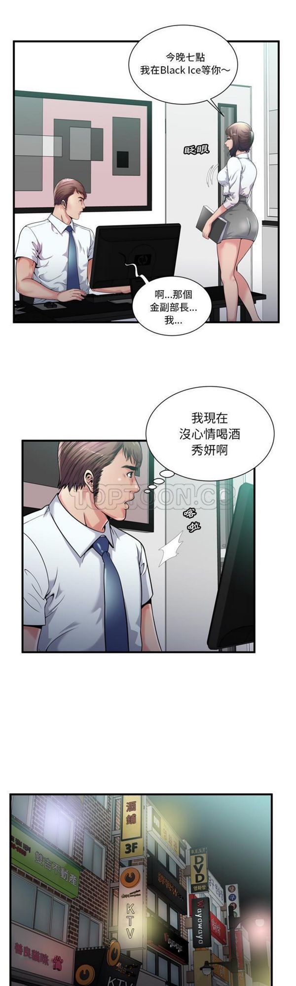 爱上闺蜜的爸爸 第60话 第2页