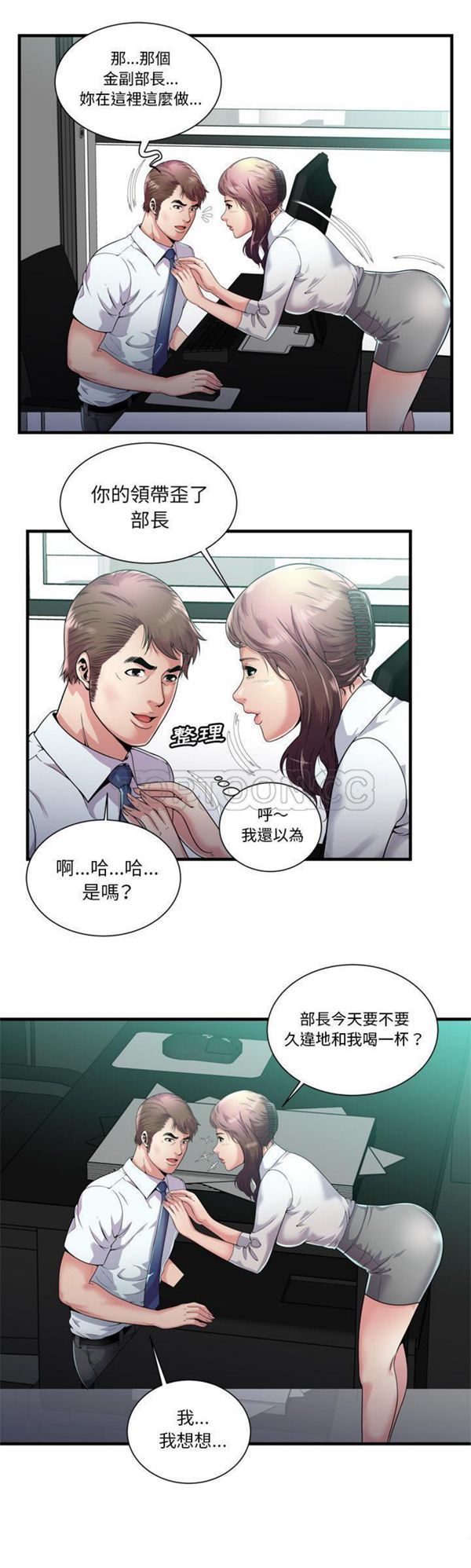 爱上闺蜜的爸爸 第60话 第1页