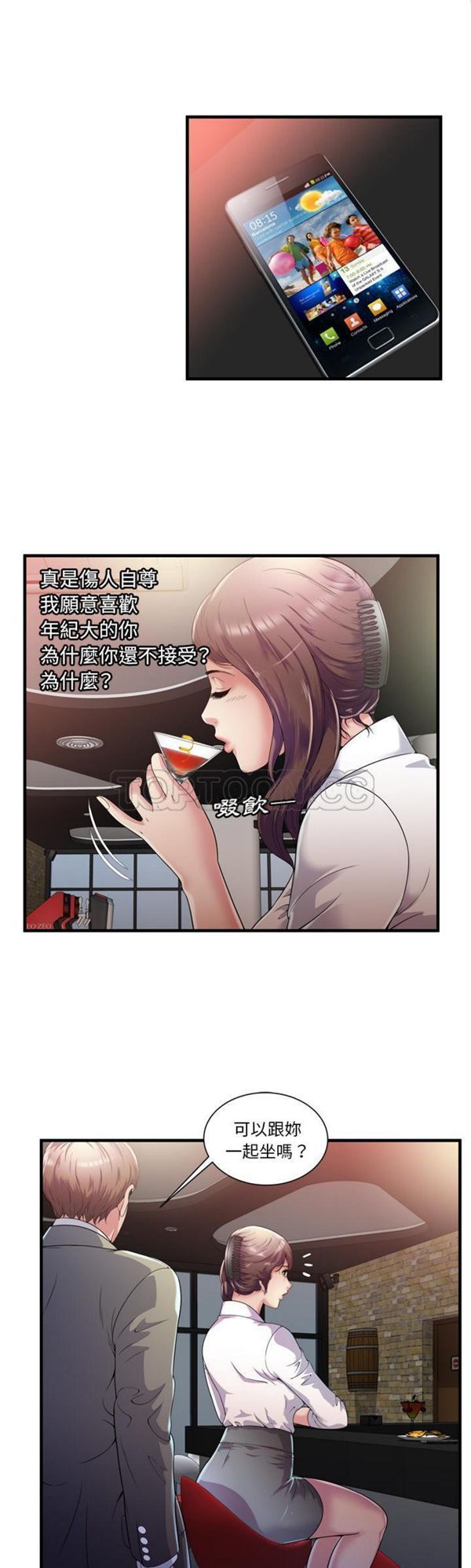 爱上闺蜜的爸爸 第60话 第4页