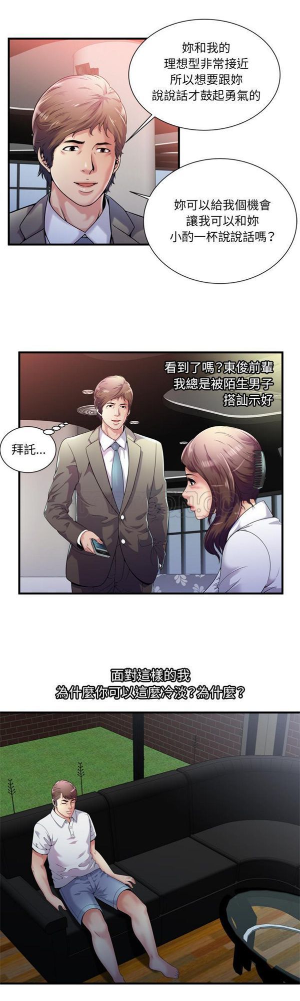 爱上闺蜜的爸爸 第60话 第6页