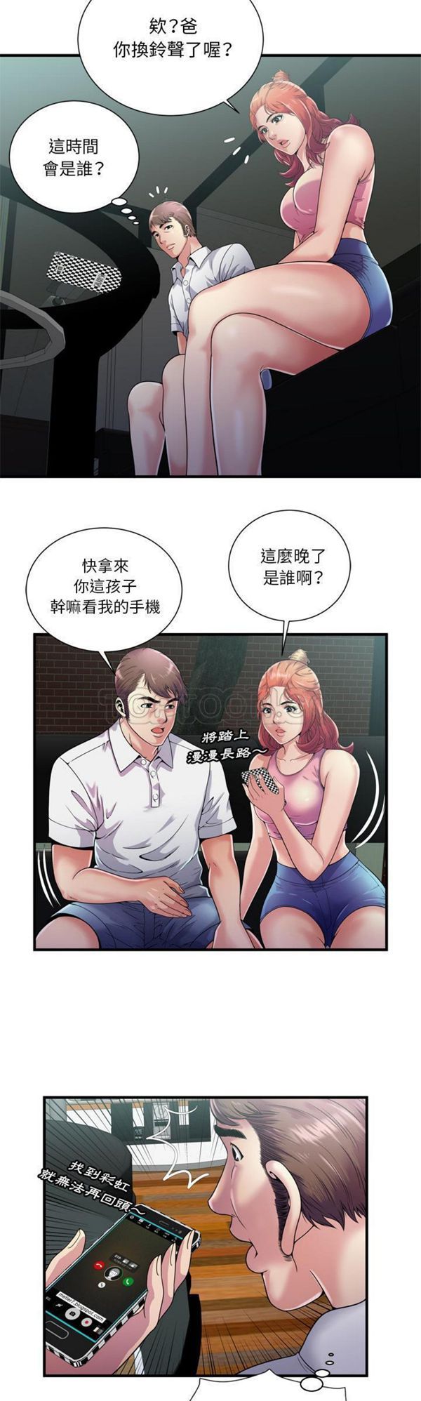 爱上闺蜜的爸爸 第60话 第9页