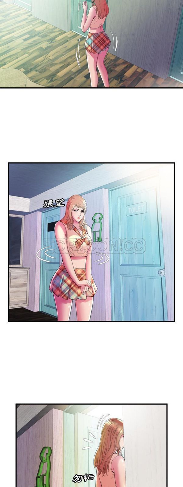爱上闺蜜的爸爸 第63话 第4页