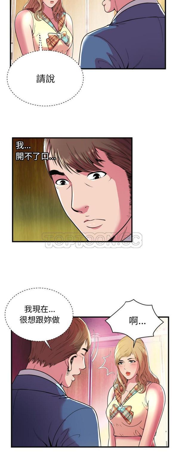 爱上闺蜜的爸爸 第63话 第8页