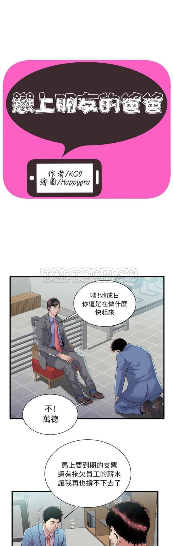 爱上闺蜜的爸爸 第61话 第1页