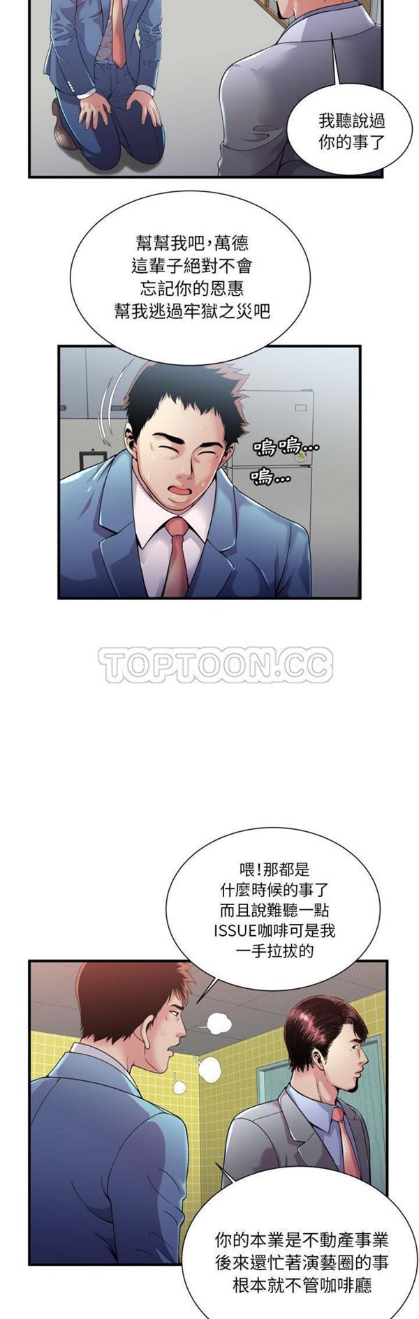 爱上闺蜜的爸爸 第61话 第2页