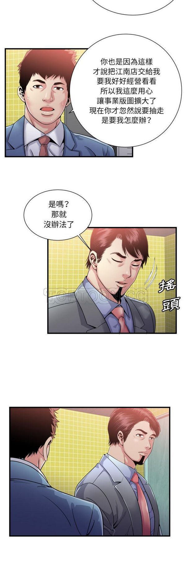 爱上闺蜜的爸爸 第61话 第3页
