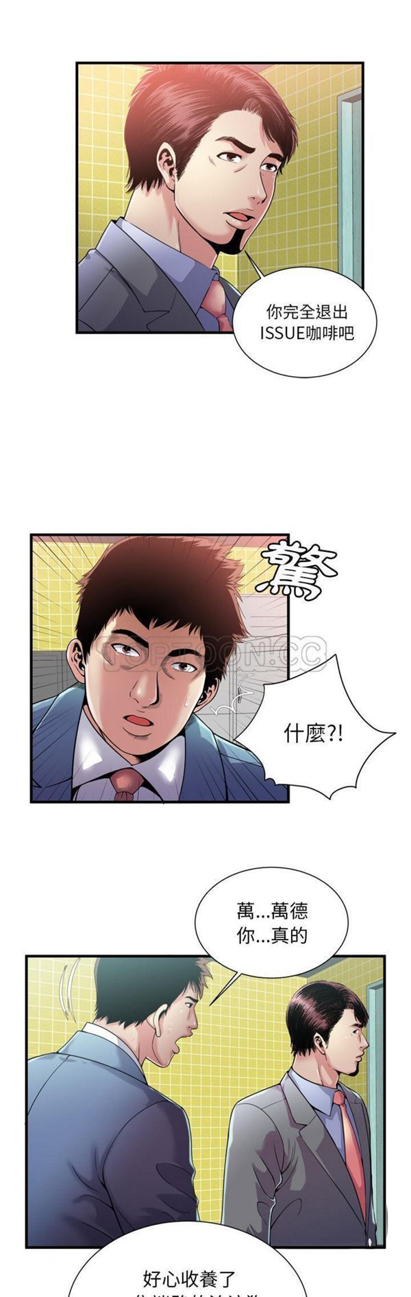 爱上闺蜜的爸爸 第61话 第4页