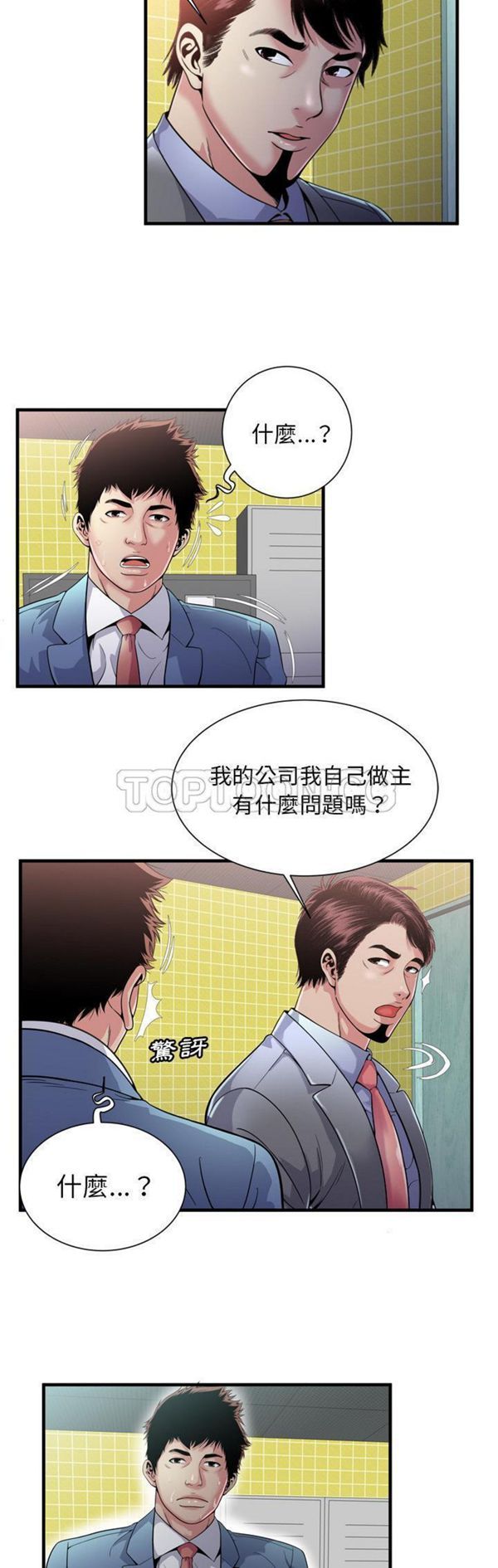 爱上闺蜜的爸爸 第61话 第6页