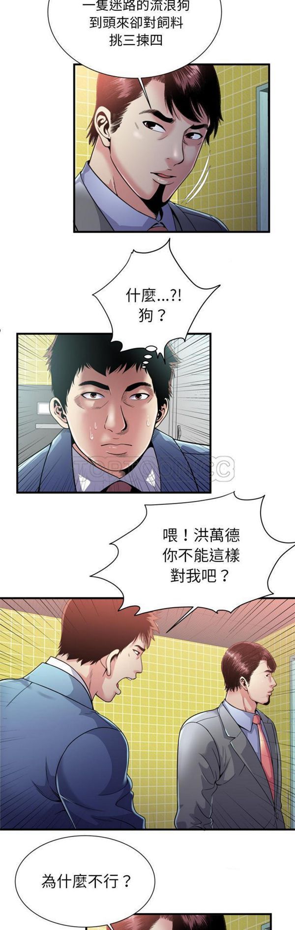 爱上闺蜜的爸爸 第61话 第5页