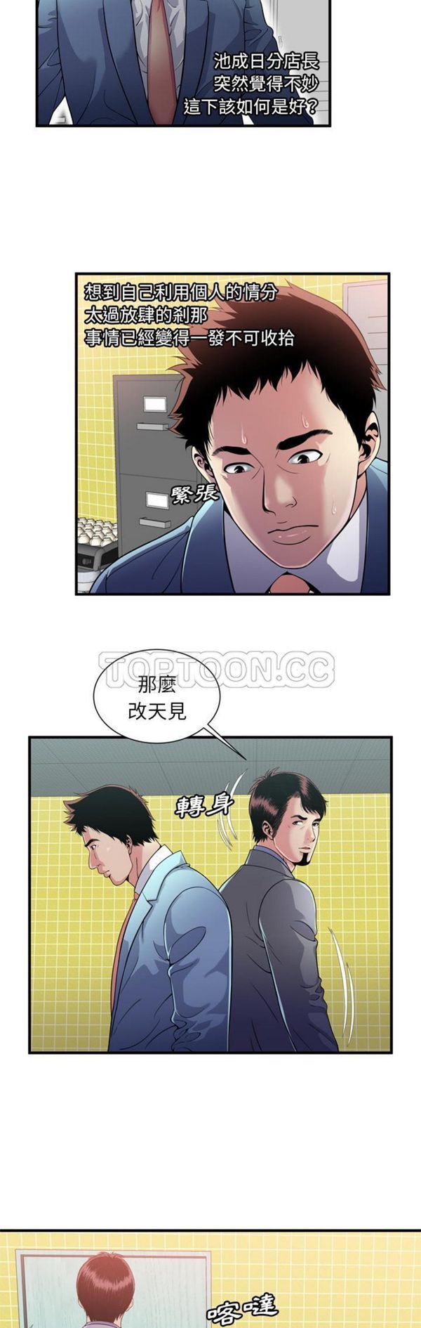 爱上闺蜜的爸爸 第61话 第7页