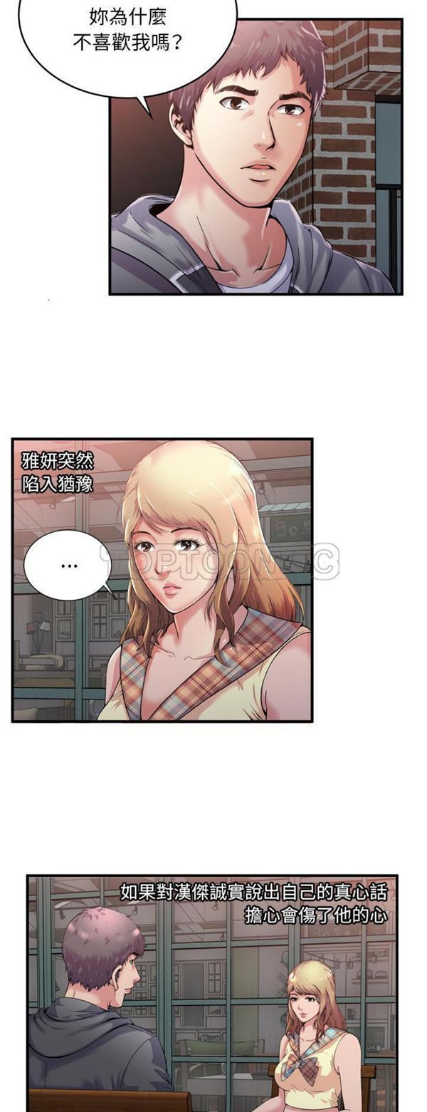 爱上闺蜜的爸爸 第62话 第5页