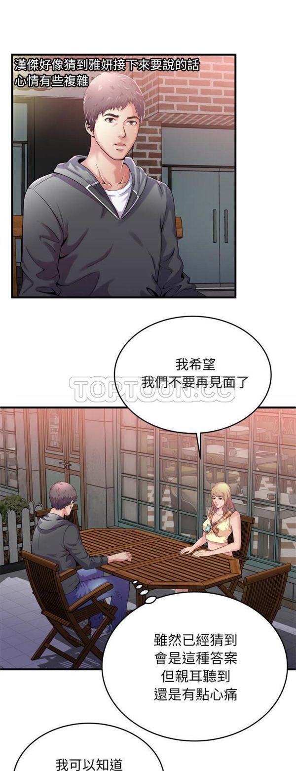 爱上闺蜜的爸爸 第62话 第4页