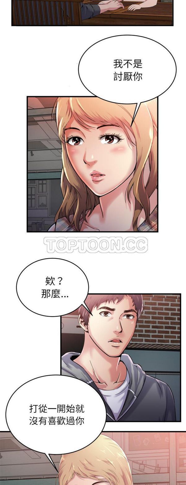 爱上闺蜜的爸爸 第62话 第6页
