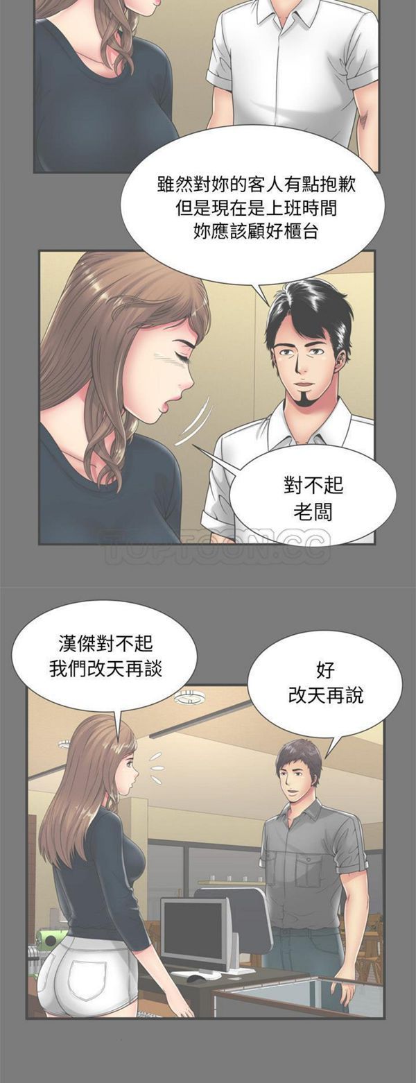 爱上闺蜜的爸爸 第62话 第9页