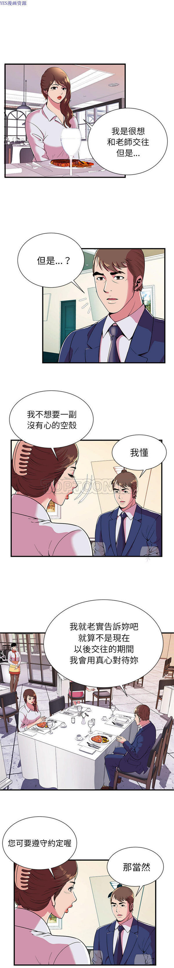 爱上闺蜜的爸爸 第68话 第3页