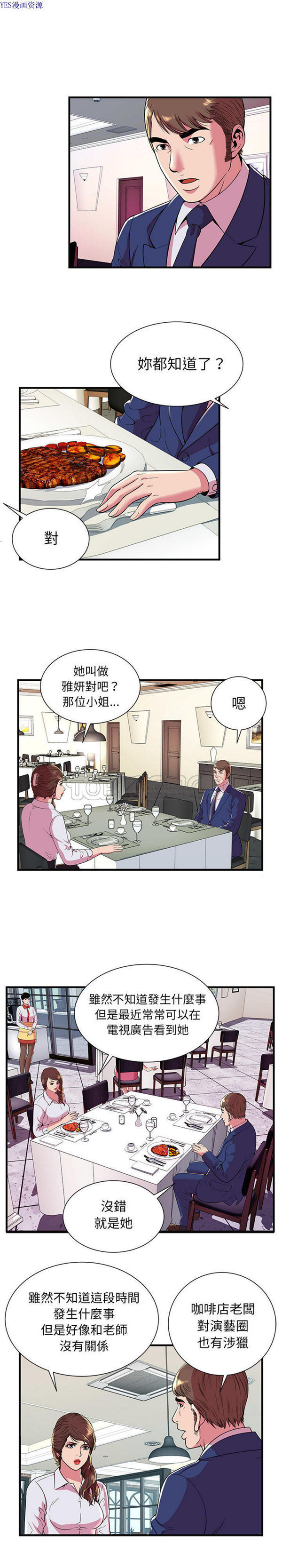 爱上闺蜜的爸爸 第68话 第2页