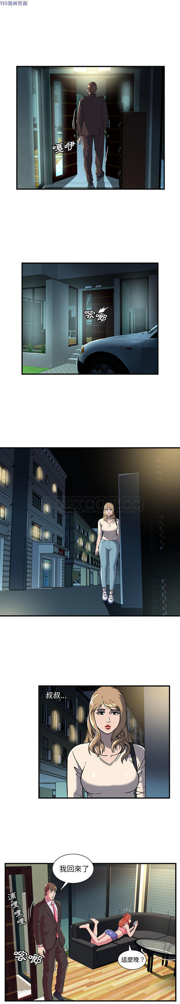 爱上闺蜜的爸爸 第68话 第8页