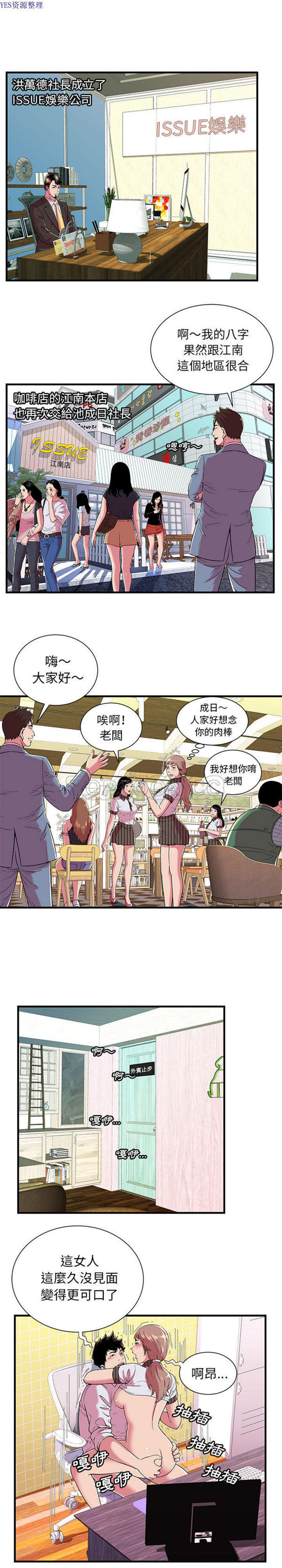 爱上闺蜜的爸爸 第69话 第4页