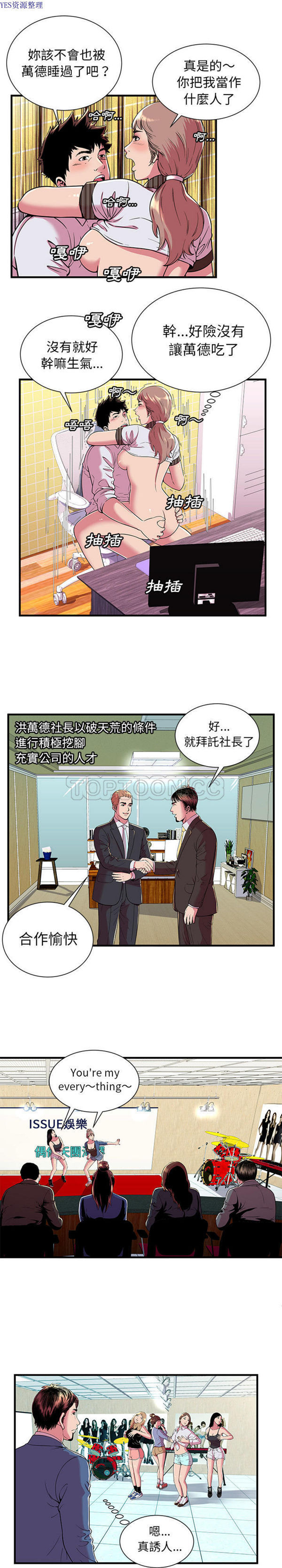 爱上闺蜜的爸爸 第69话 第5页