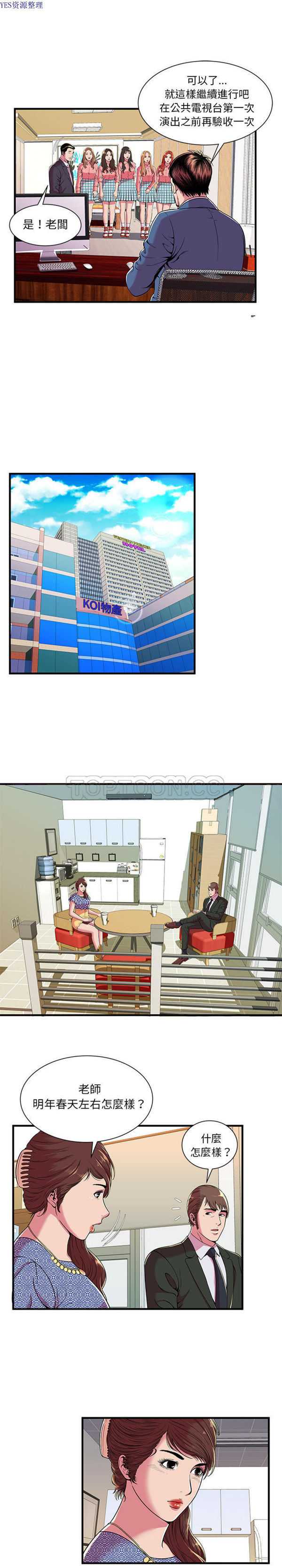 爱上闺蜜的爸爸 第69话 第7页