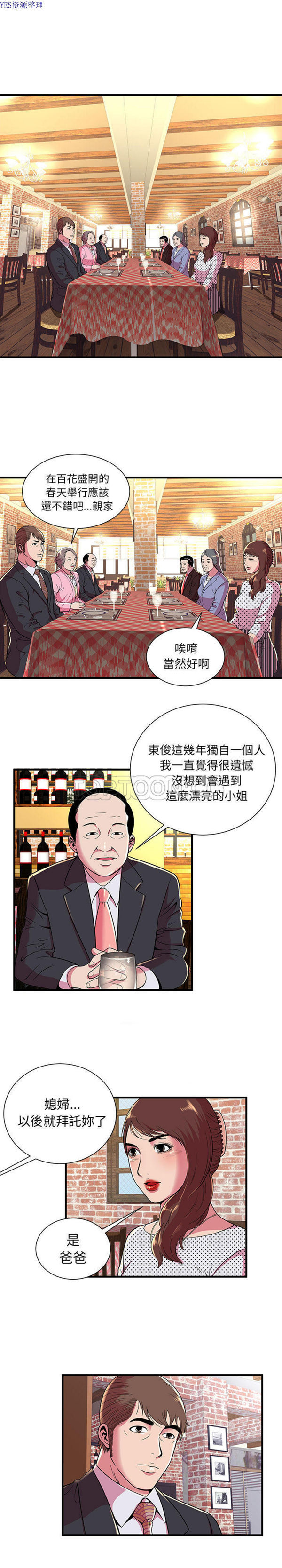 爱上闺蜜的爸爸 第69话 第9页