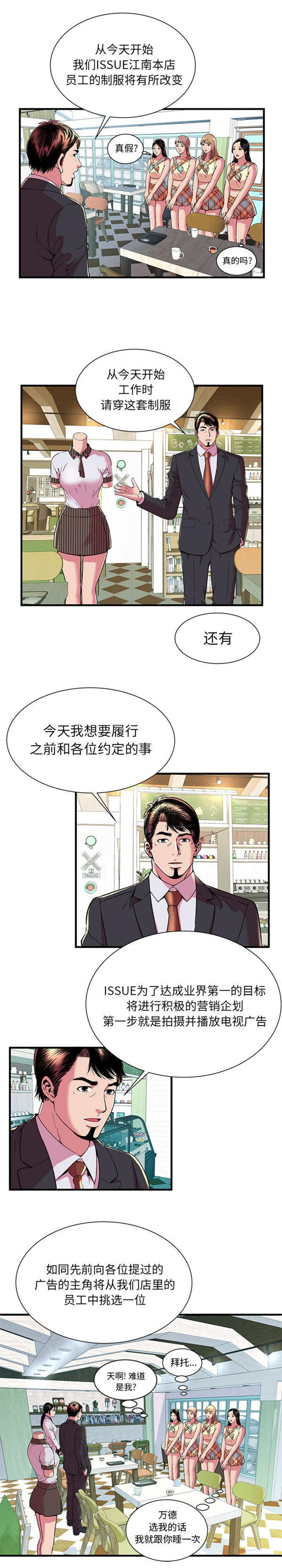 爱上闺蜜的爸爸 第67话 第4页
