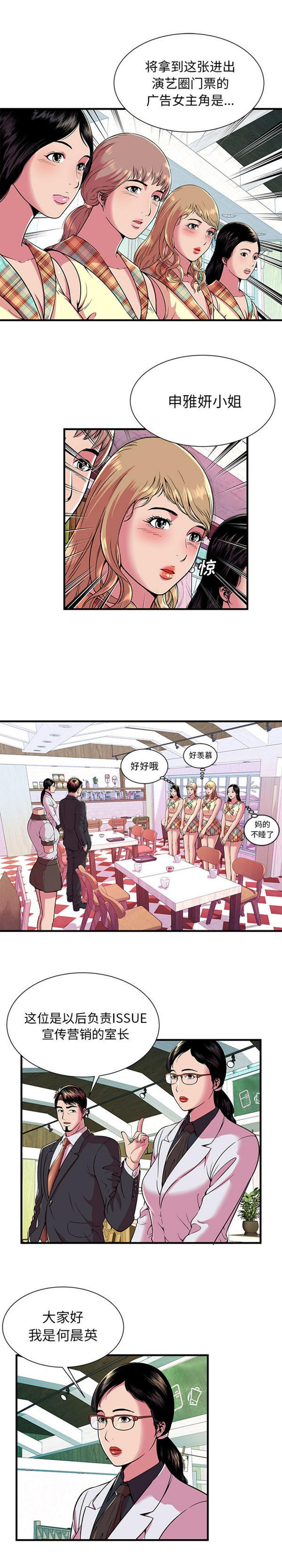 爱上闺蜜的爸爸 第67话 第5页