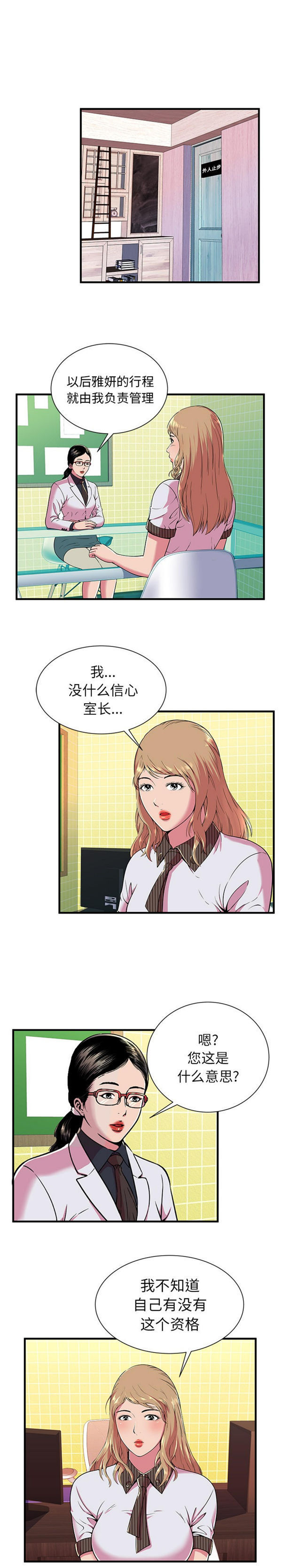 爱上闺蜜的爸爸 第67话 第6页