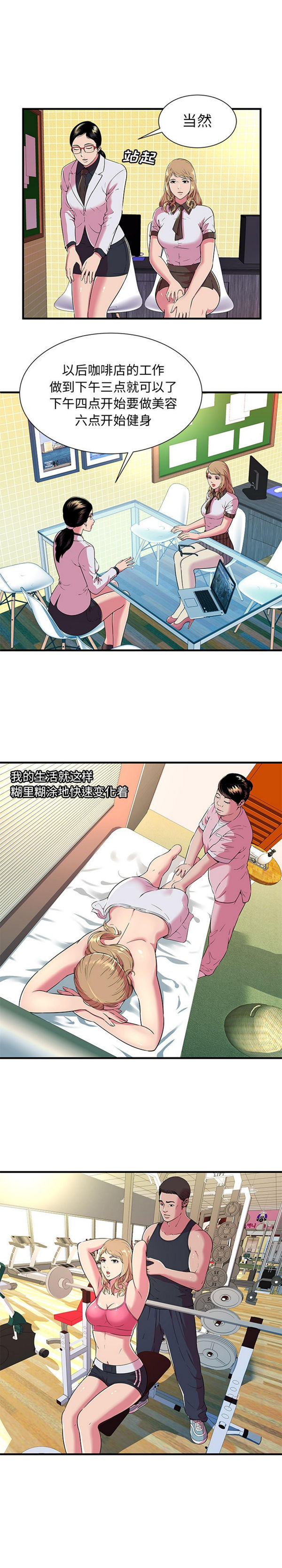 爱上闺蜜的爸爸 第67话 第8页