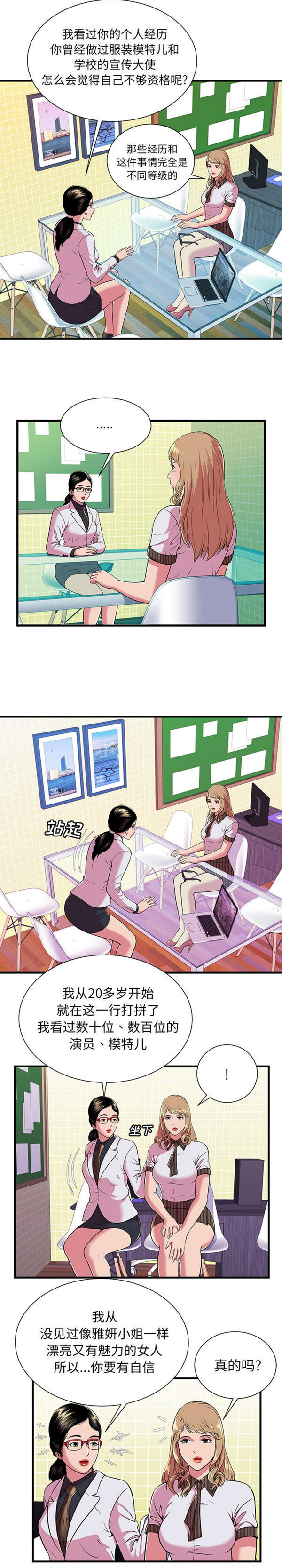 爱上闺蜜的爸爸 第67话 第7页