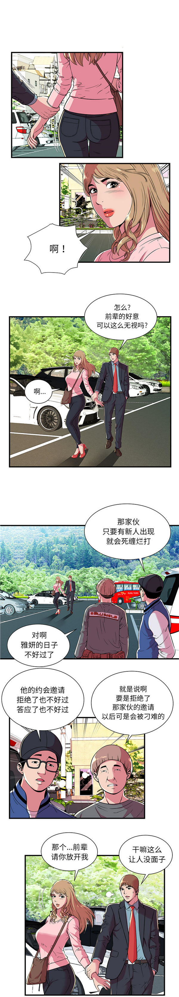 爱上闺蜜的爸爸 第70话 第2页