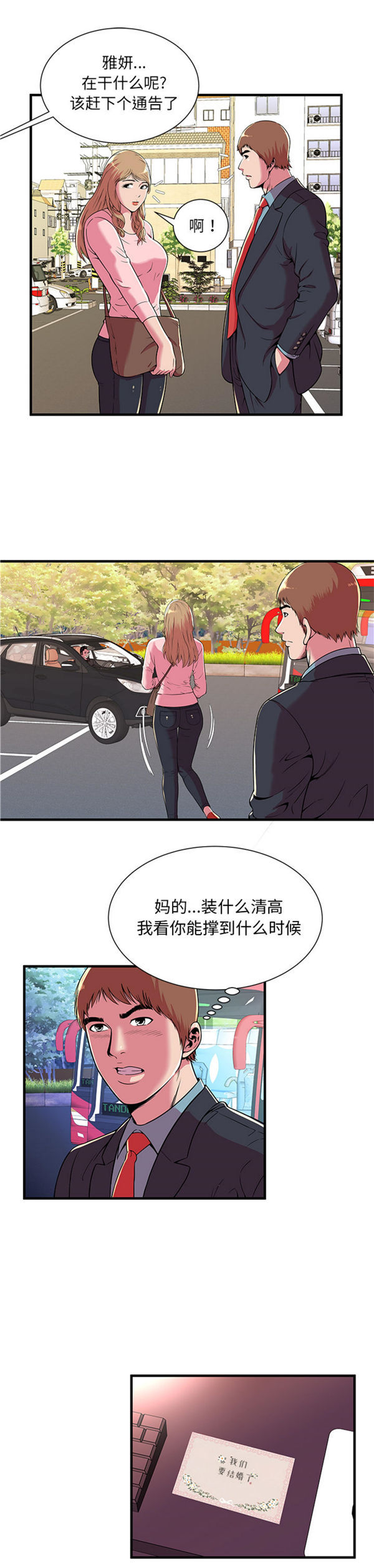 爱上闺蜜的爸爸 第70话 第4页
