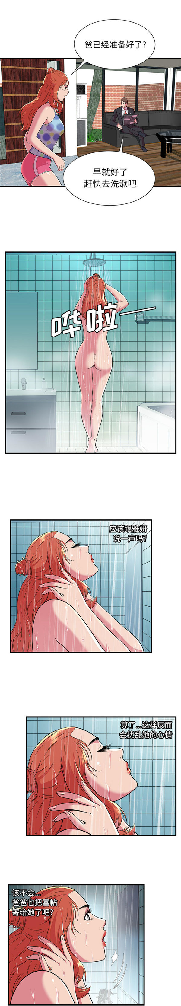 爱上闺蜜的爸爸 第70话 第7页