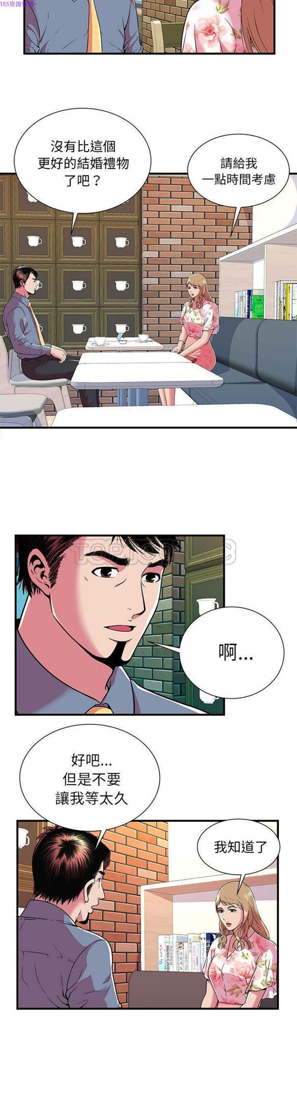 爱上闺蜜的爸爸 第73话 第3页