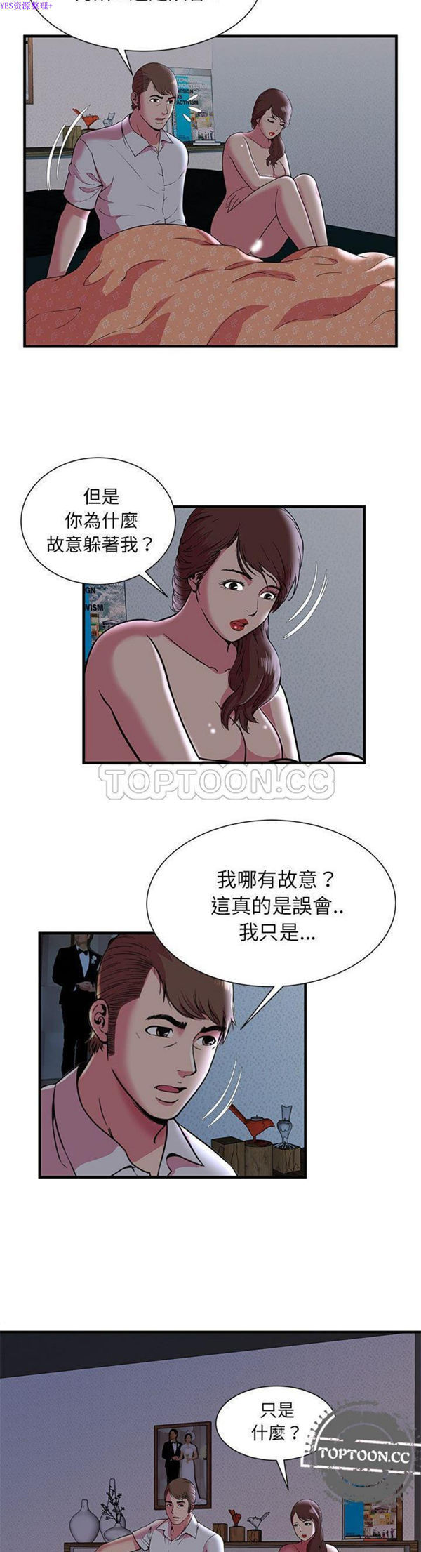 爱上闺蜜的爸爸 第73话 第5页