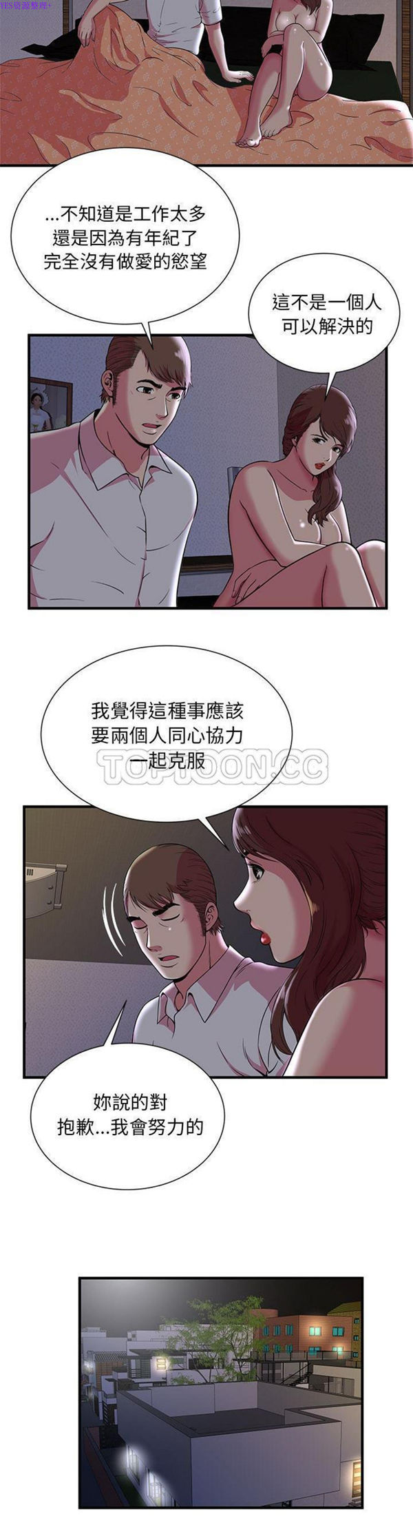 爱上闺蜜的爸爸 第73话 第6页