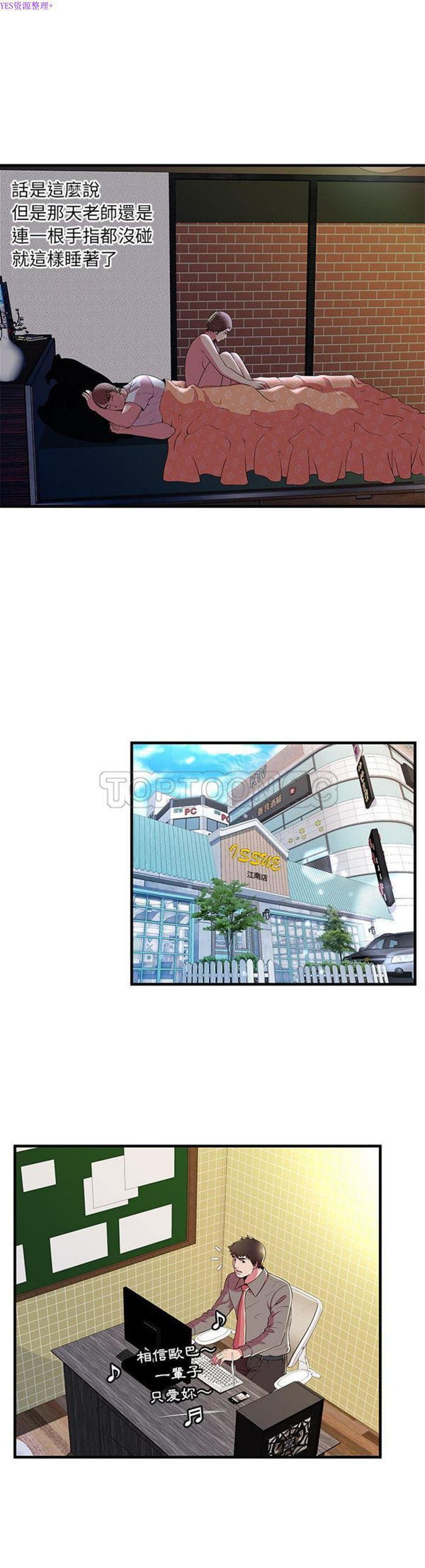 爱上闺蜜的爸爸 第73话 第7页