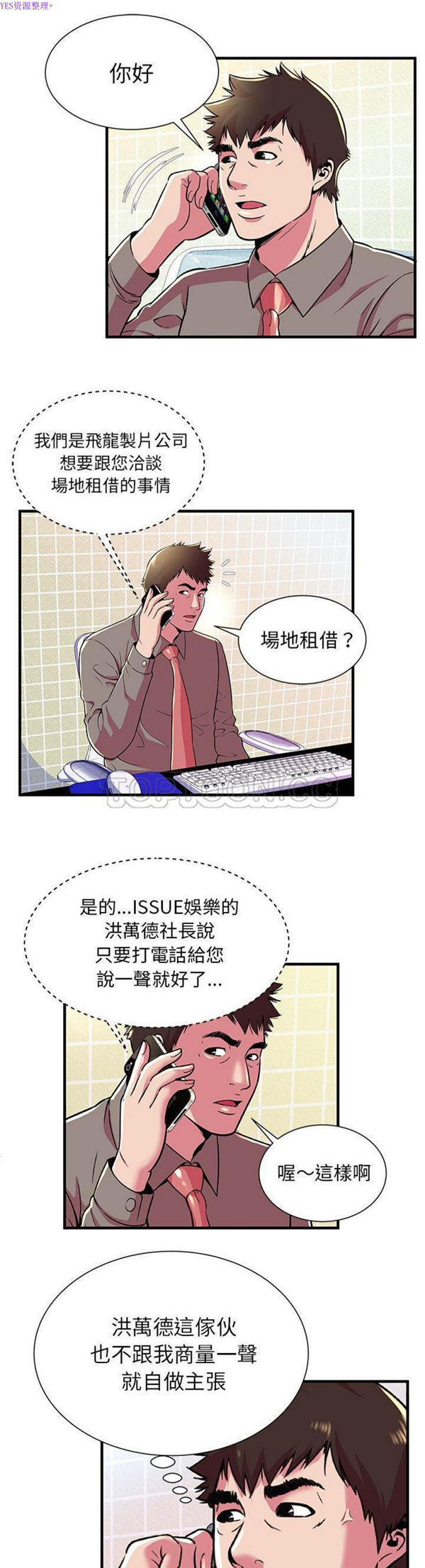 爱上闺蜜的爸爸 第73话 第8页